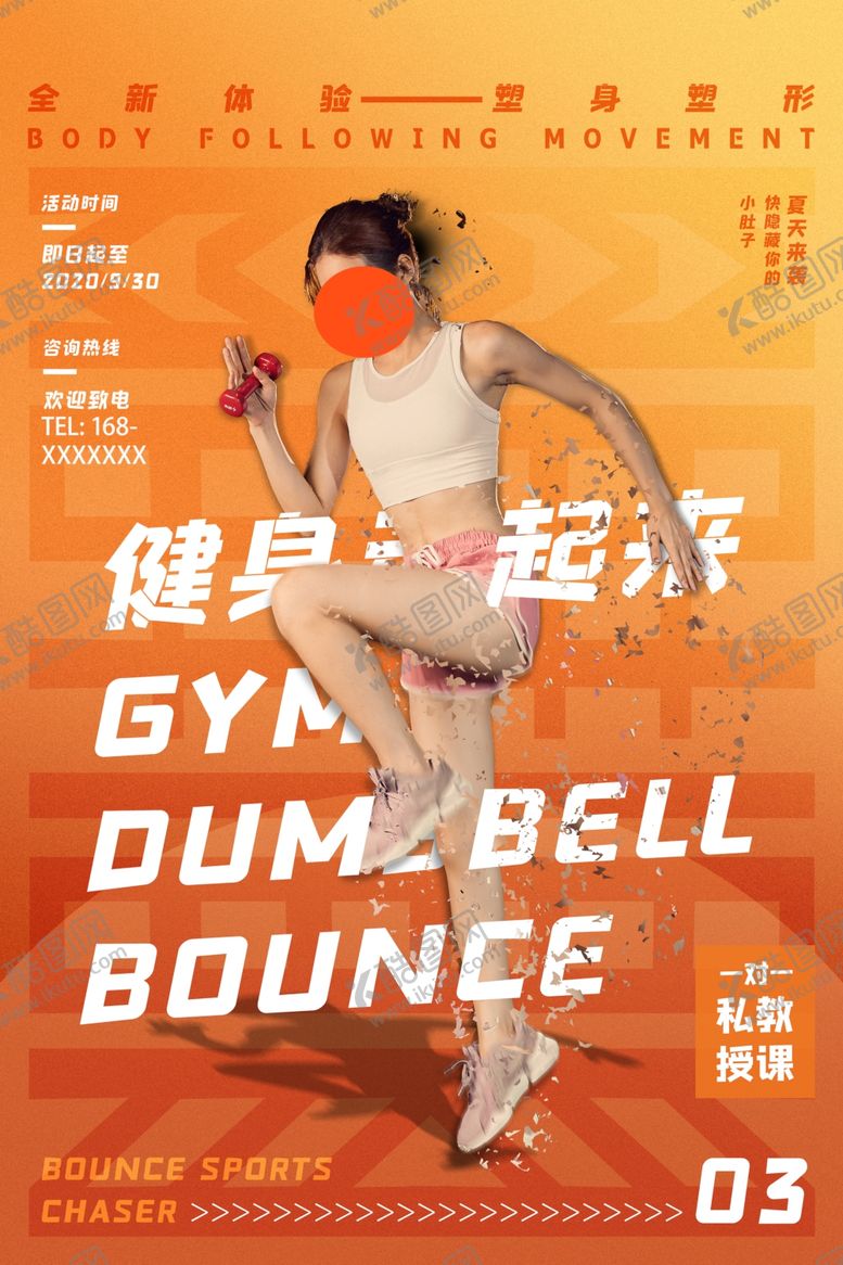 编号：81587707011353419447【酷图网】源文件下载-健身