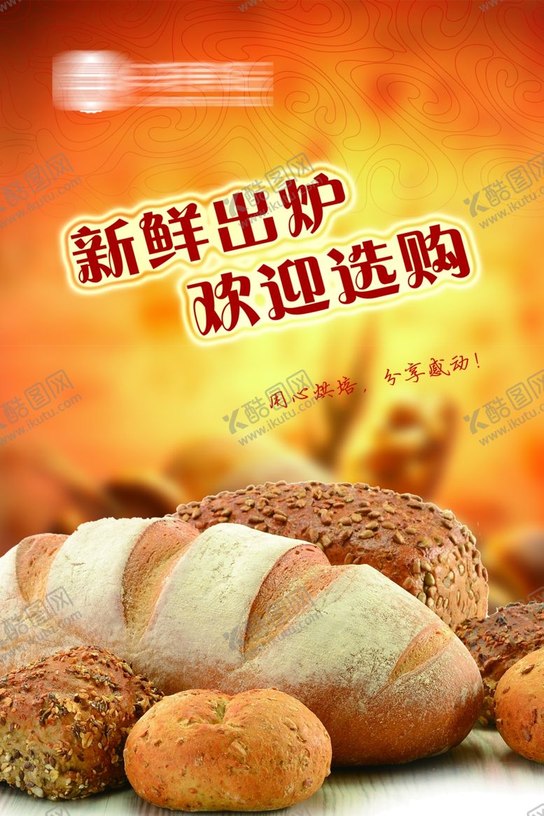 美食海报试吃吃货节包子新品试吃
