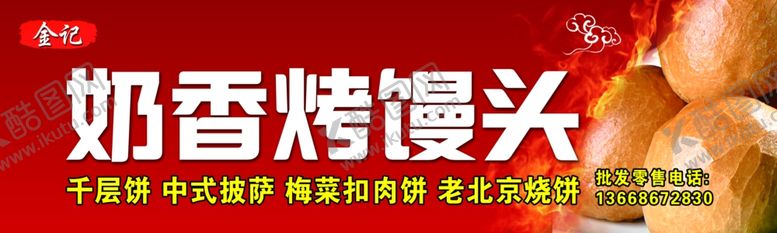 编号：36128301221024126333【酷图网】源文件下载-奶香烤馒头