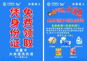 中国移动单页宣传单彩页DM单