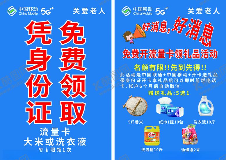 编号：30255111181744113470【酷图网】源文件下载-中国移动单页宣传单彩页DM单