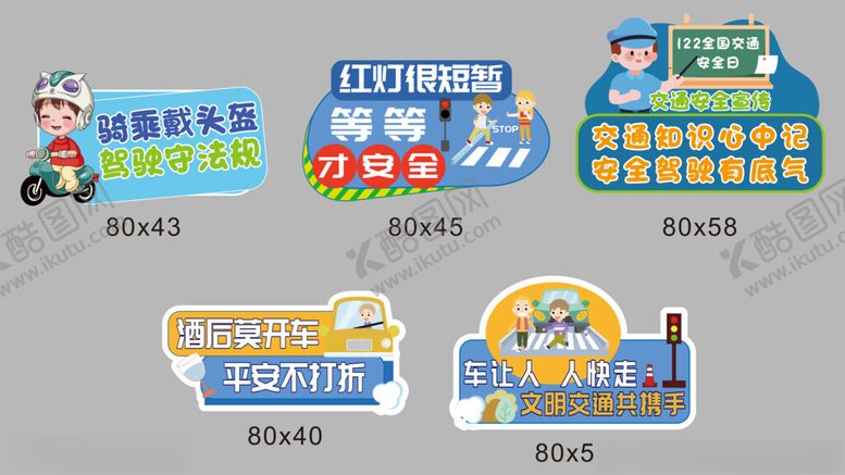 编号：90598206300524059326【酷图网】源文件下载-交通安全手举牌