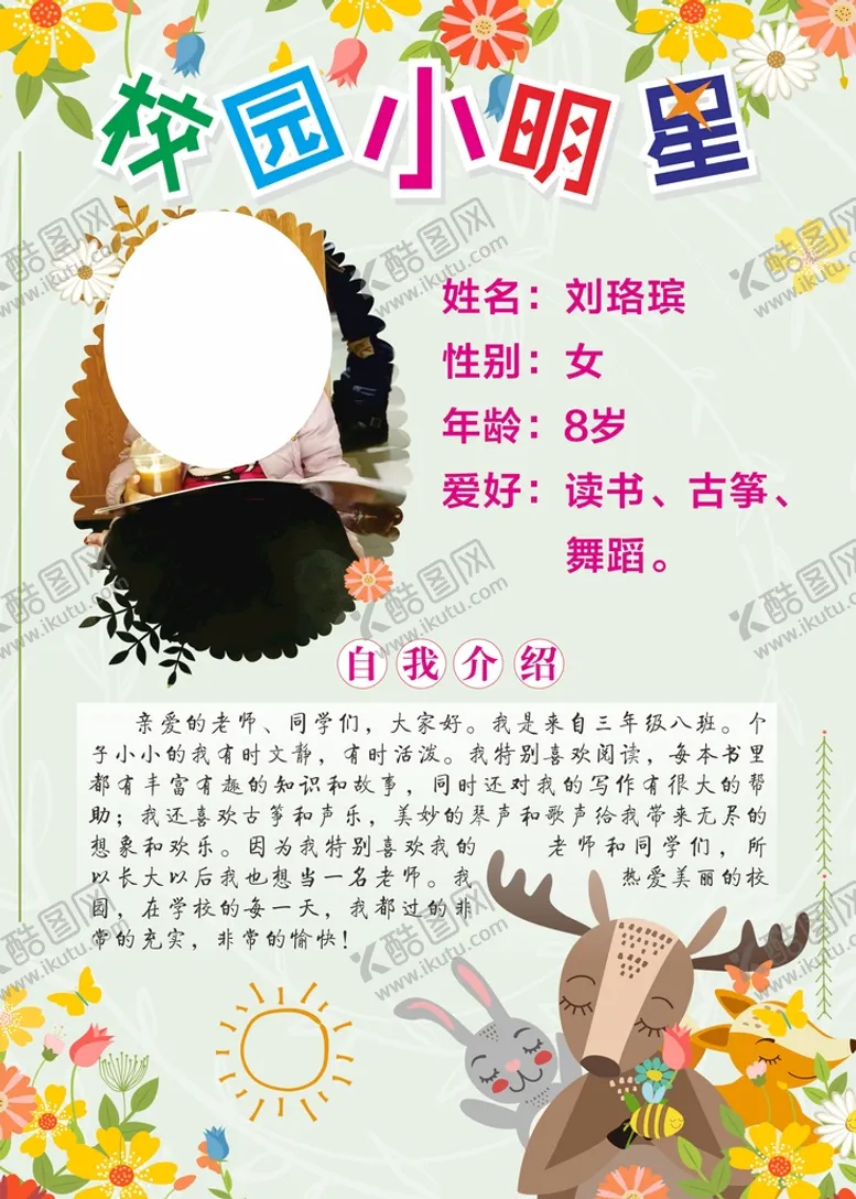 编号：45775412080020302138【酷图网】源文件下载-校园小明星
