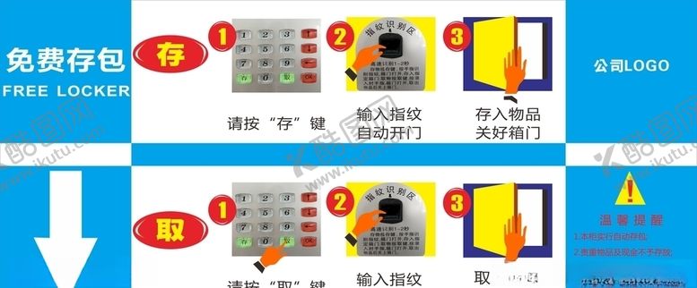 编号：66681809180607047916【酷图网】源文件下载-商场存储物品操作指南