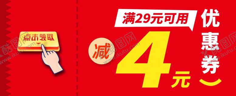 编号：15253501250712169878【酷图网】源文件下载-优惠劵