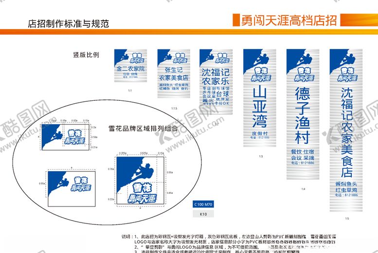 编号：29178307030426248364【酷图网】源文件下载-雪花勇闯店招牌