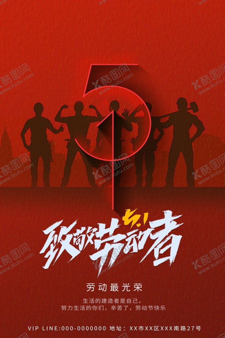 编号：34552810010307544062【酷图网】源文件下载-五一劳动节劳动人民红色简约海报
