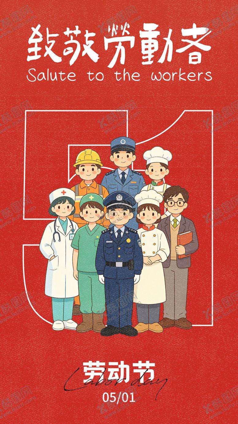 编号：89896504130208375801【酷图网】源文件下载-五一劳动节节日海报