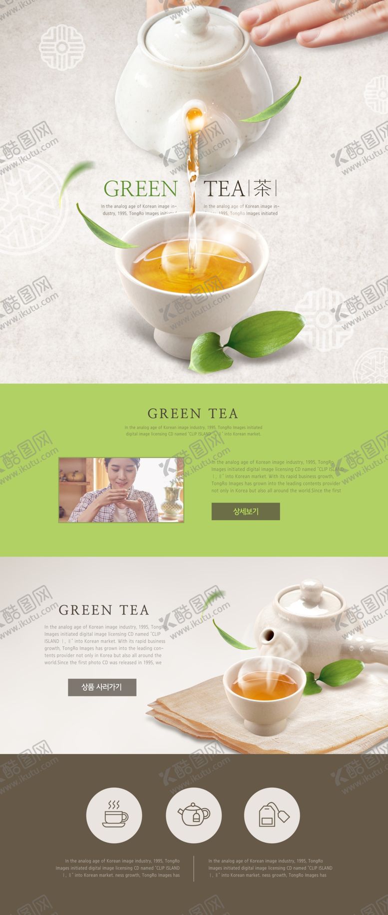 编号：13159307041301339101【酷图网】源文件下载-绿色植物网页