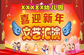 2023幼儿园元旦文艺汇演新年