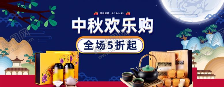 编号：79684010170639501702【酷图网】源文件下载-电商活动中秋宣传单中秋单页