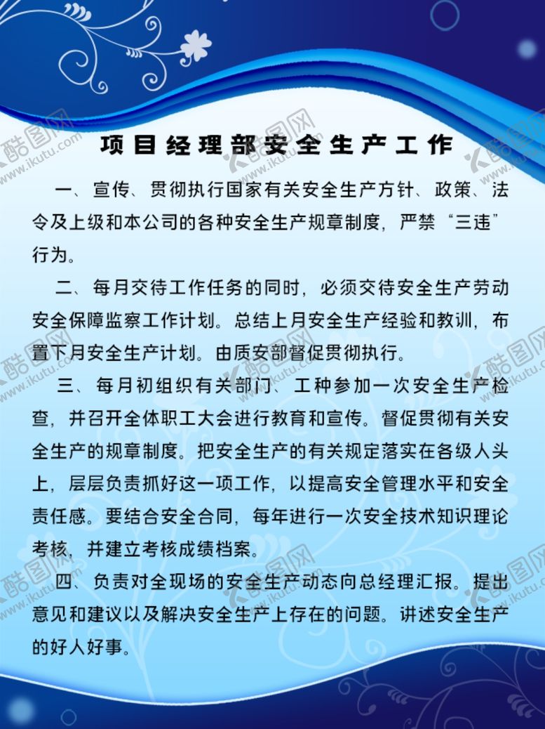 编号：35373509201106312336【酷图网】源文件下载-施工现场管理制度