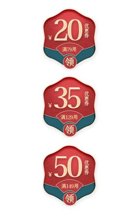 电商优惠券