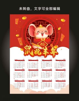2020日历挂历台历鼠年新年海