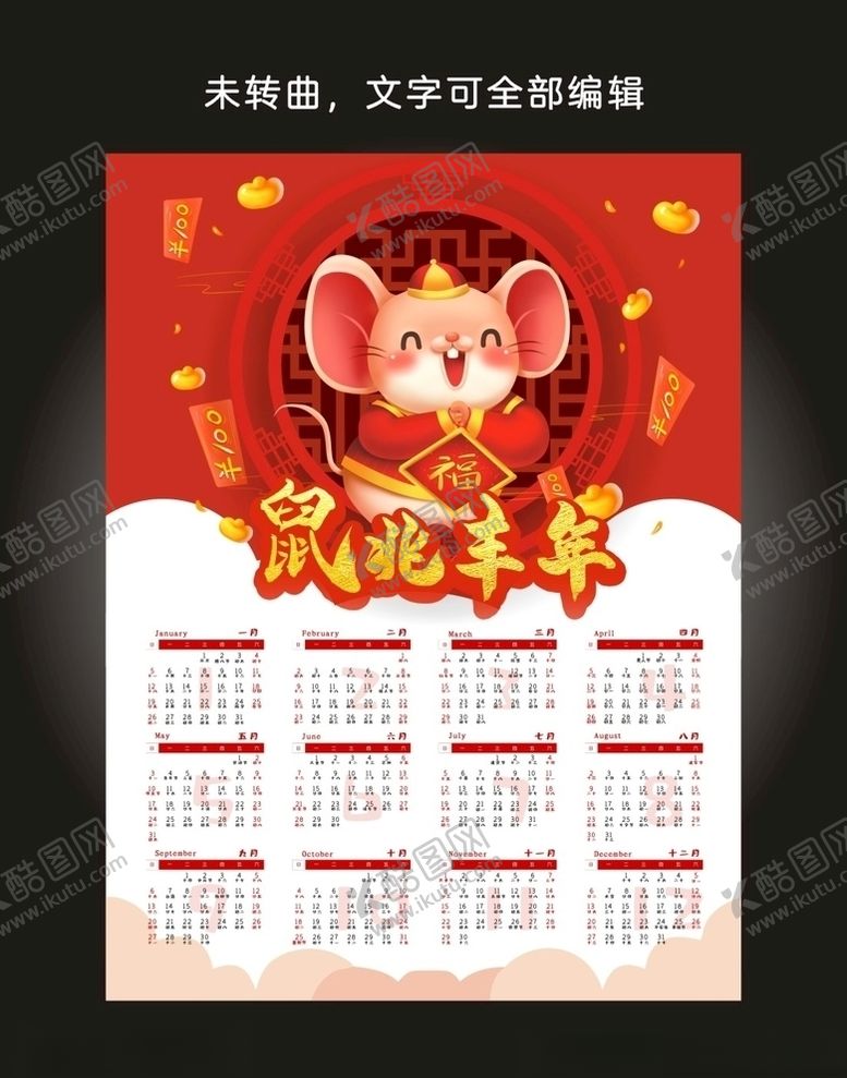 编号：71311109150155138082【酷图网】源文件下载-2020日历挂历台历鼠年新年海