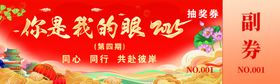 国潮复古新年抽奖券