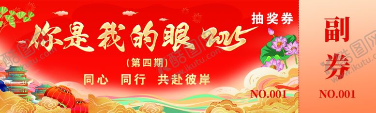 编号：75240902051412458518【酷图网】源文件下载-新年抽奖券