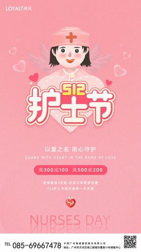 粉色清新护士节手机UI界面