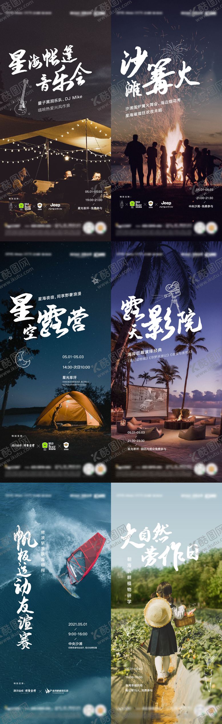 编号：99669610082034484111【酷图网】源文件下载-活动海报