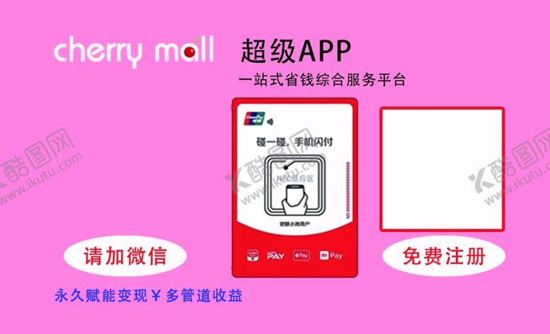 编号：74267310251108036343【酷图网】源文件下载-樱淘APP名片