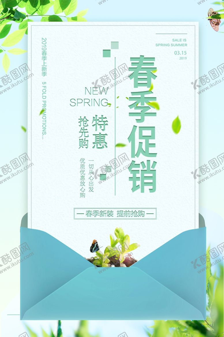 编号：55051610041936482583【酷图网】源文件下载-春季促销