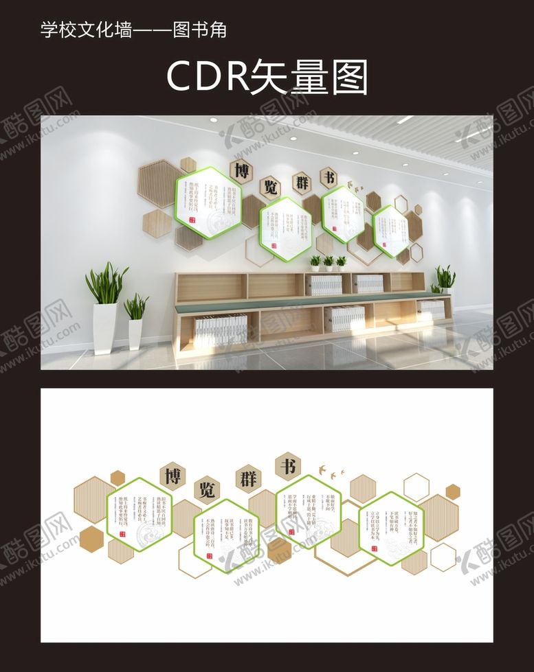 编号：80239201241326566861【酷图网】源文件下载-校园图书角