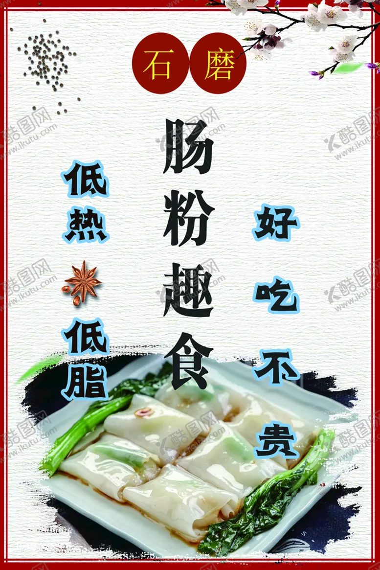 编号：78091409240535351704【酷图网】源文件下载-石磨粉肠