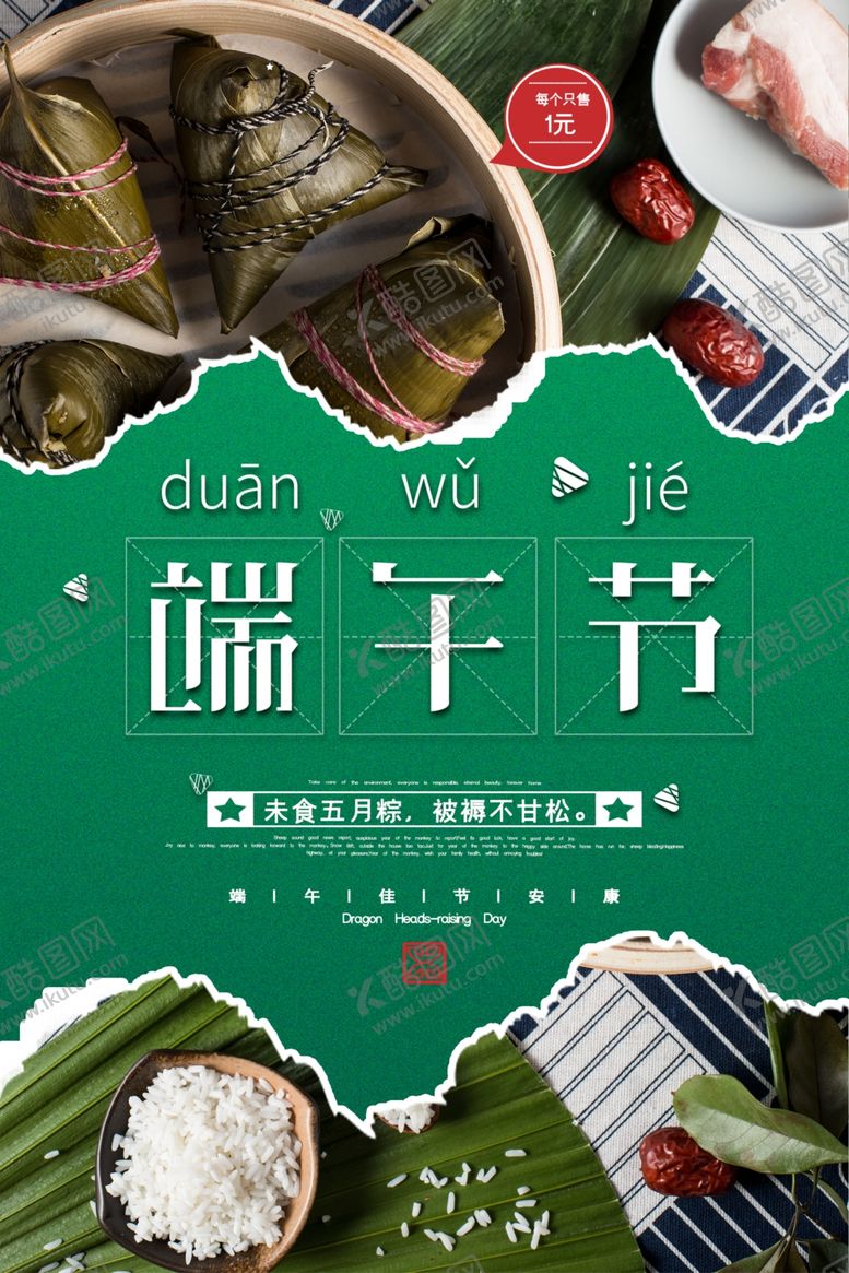 编号：63161110052257208754【酷图网】源文件下载-端午龙舟粽子传统古风节气海报