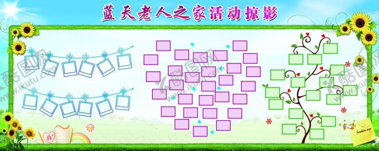 编号：63562804110044112396【酷图网】源文件下载-养老院照片墙