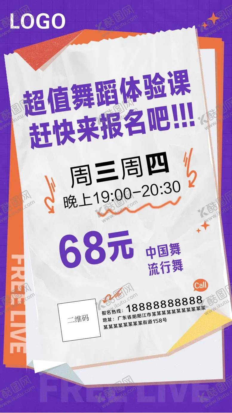 编号：16597009210335124602【酷图网】源文件下载-体验课  宣传单 舞蹈