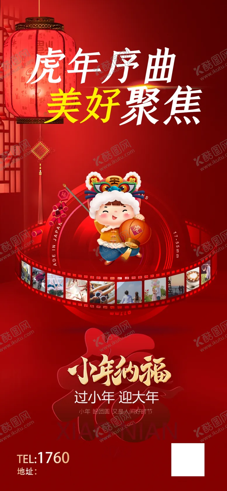 编号：64396401141936534076【酷图网】源文件下载-小年纳福