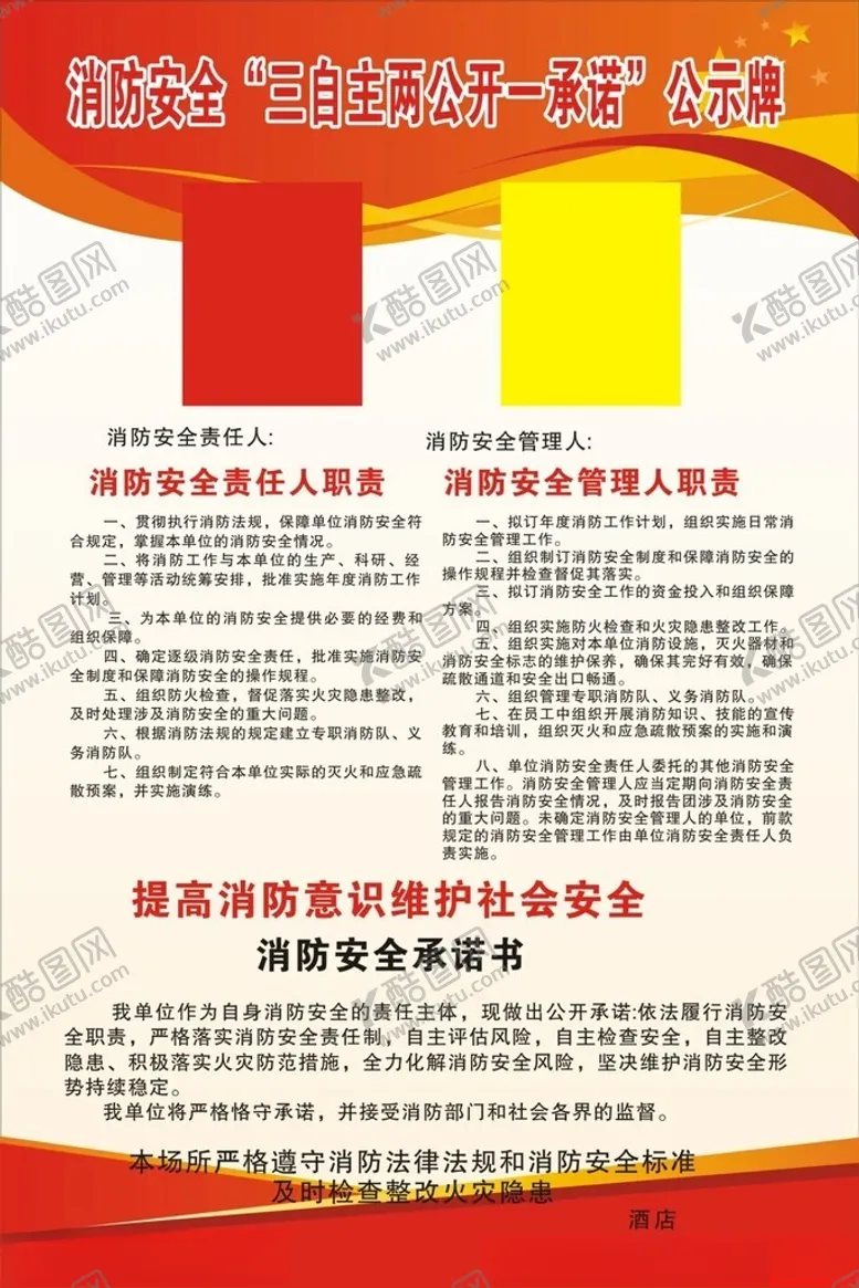 编号：45280402050547164648【酷图网】源文件下载-消防安全