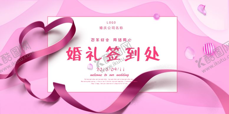 编号：27378610150854049566【酷图网】源文件下载-婚礼签到处板海报