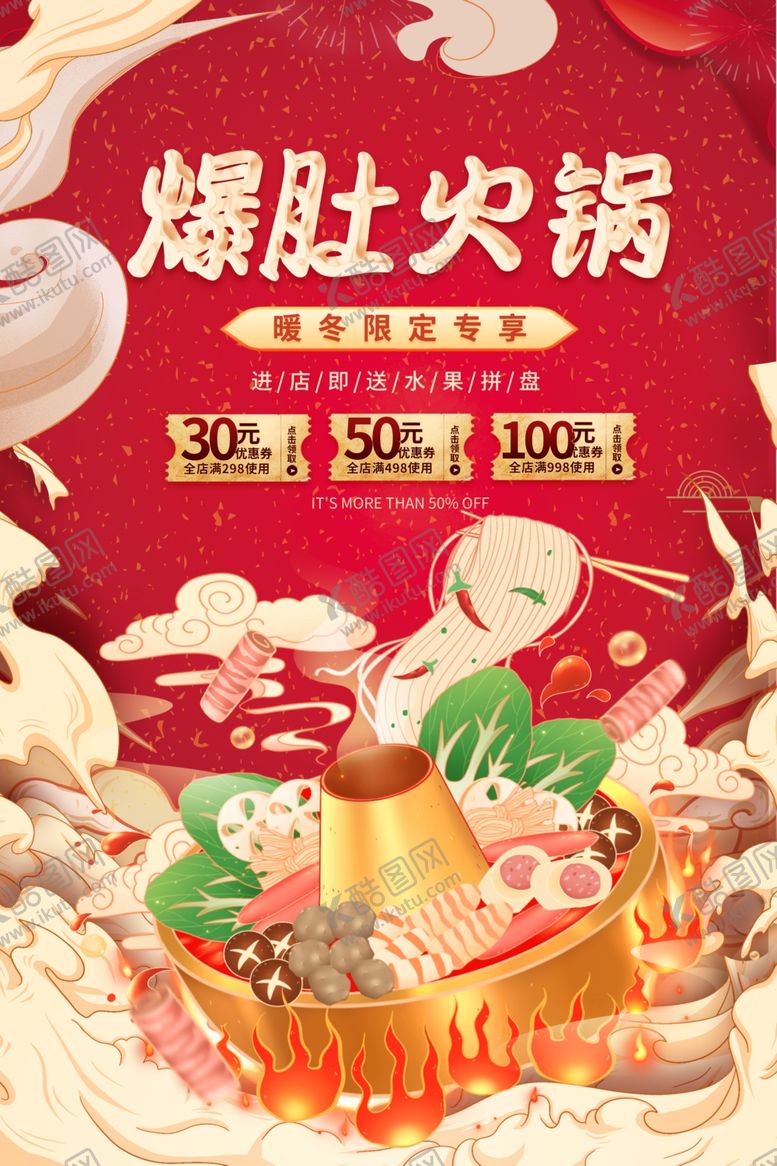 编号：11828501131118115024【酷图网】源文件下载-冬季火锅