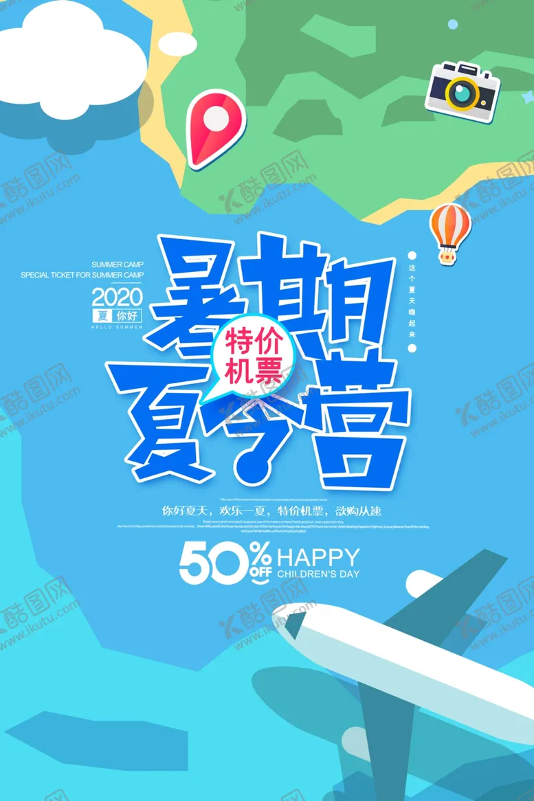 编号：45532606241132002774【酷图网】源文件下载-夏令营