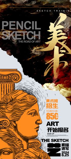 艺术展海报排版设计时尚校园节美