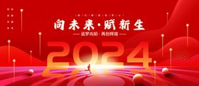 2024年喜庆背景