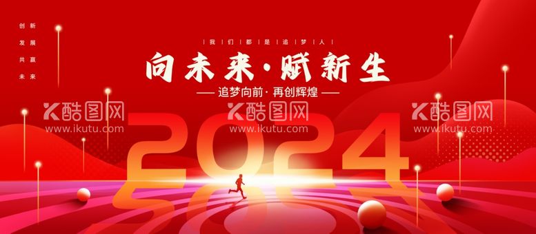 编号：44273812230317177025【酷图网】源文件下载-2024年喜庆背景