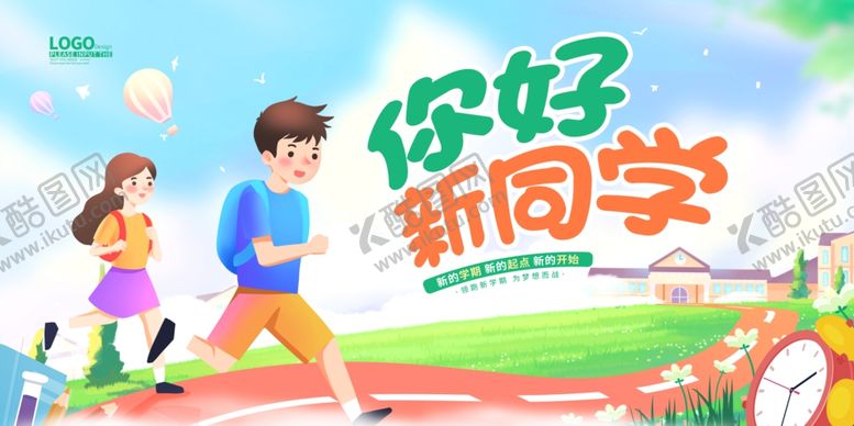 编号：71369001280158328979【酷图网】源文件下载-开学展板海报