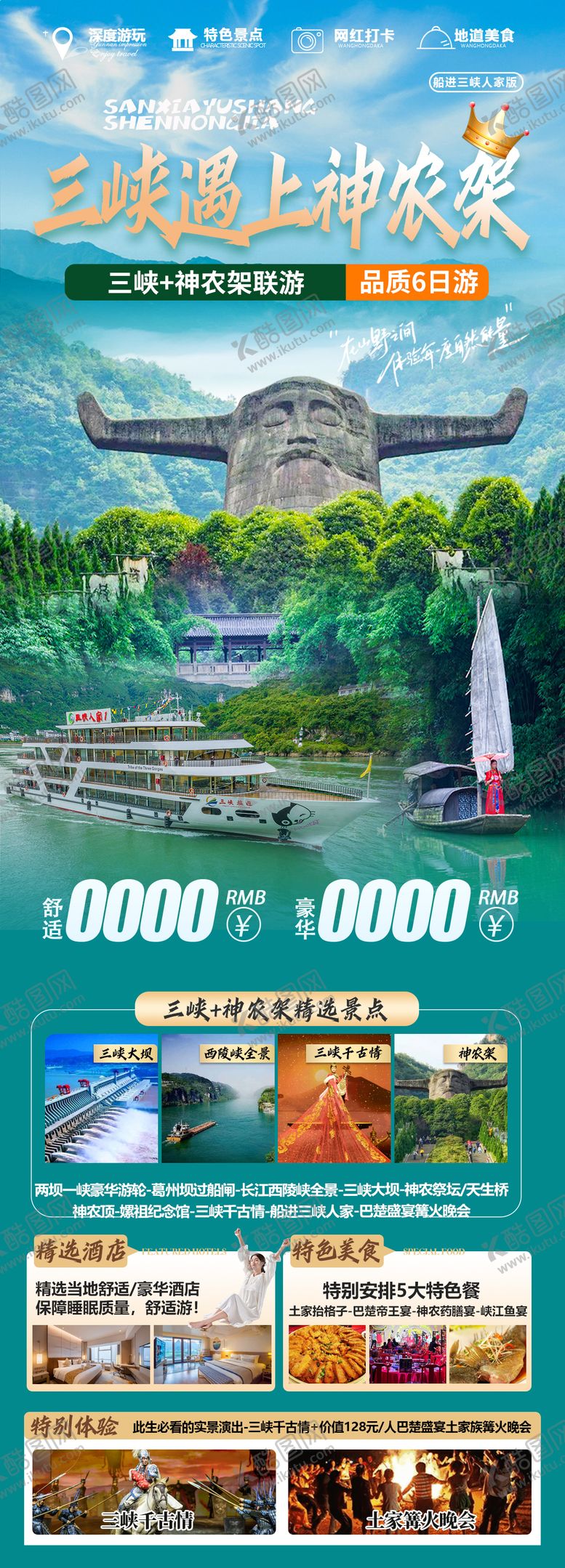 编号：68535305171554211905【酷图网】源文件下载-湖北旅游海报