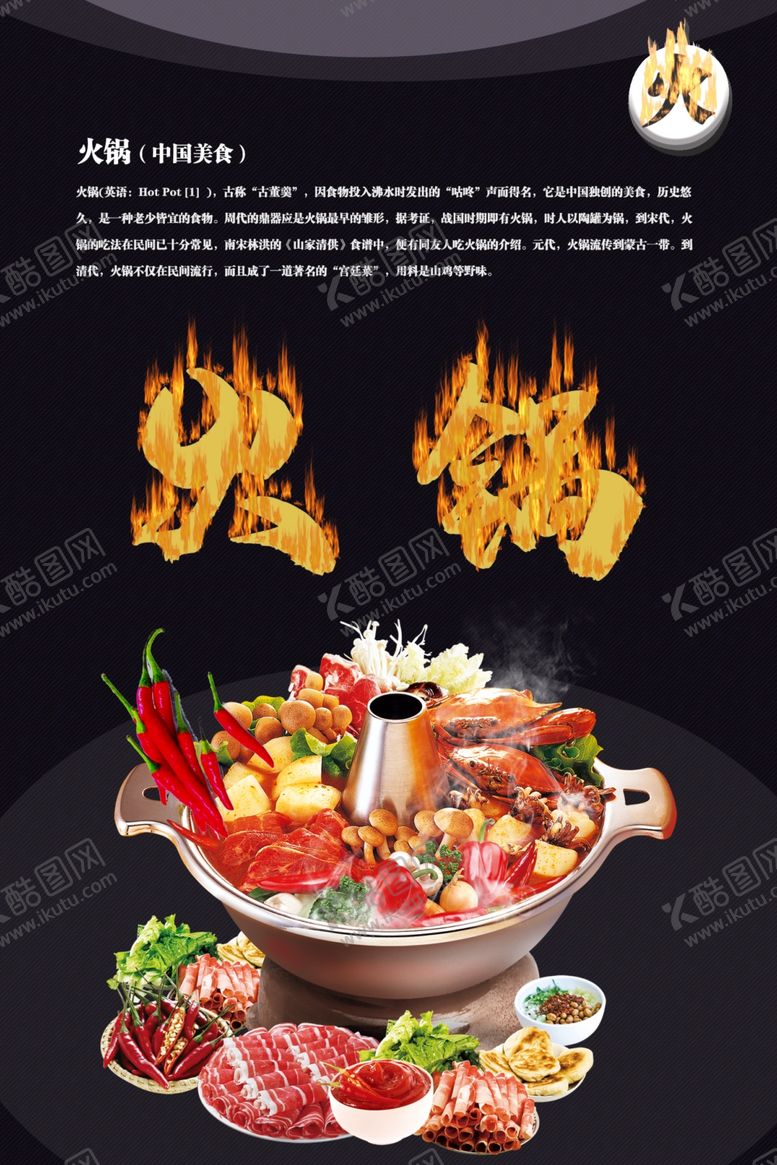 编号：55951110251310505450【酷图网】源文件下载-火锅海报