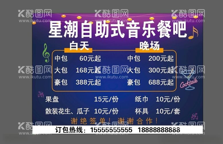 编号：70169003070355198912【酷图网】源文件下载-音乐餐吧