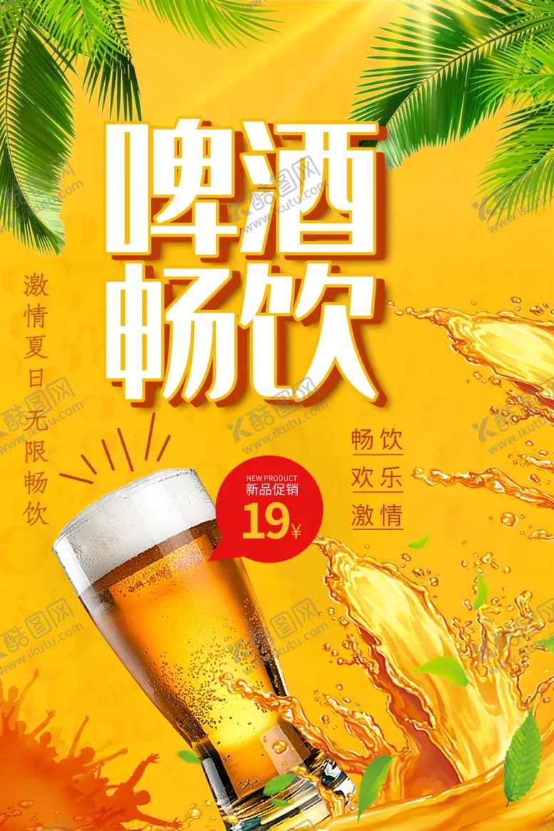 编号：71758806240855493847【酷图网】源文件下载-啤酒节