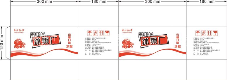 编号：54978702081939302101【酷图网】源文件下载-山楂口味冰棍平面图