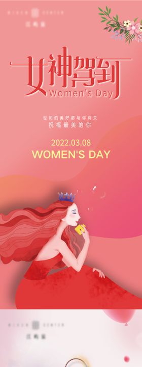 38妇女节海报女神节海报