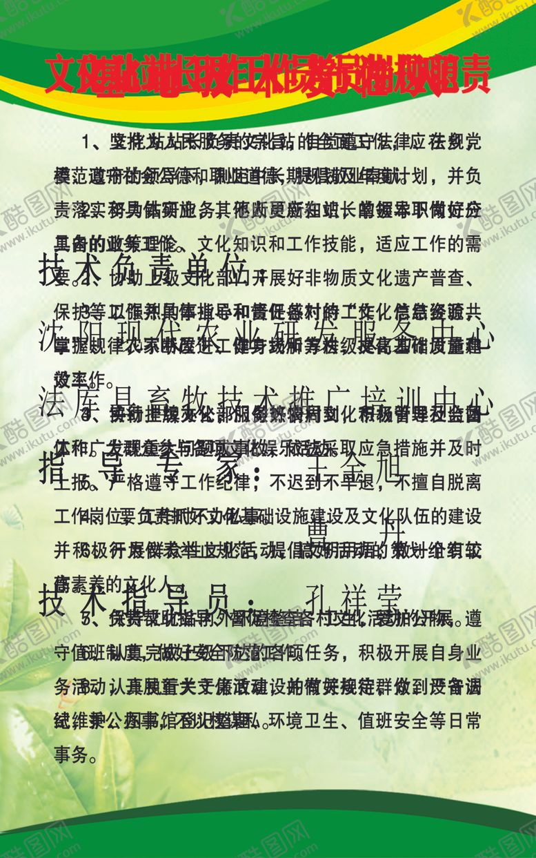 编号：87070510031545283205【酷图网】源文件下载-基地技术责任人