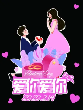 情人节贴纸