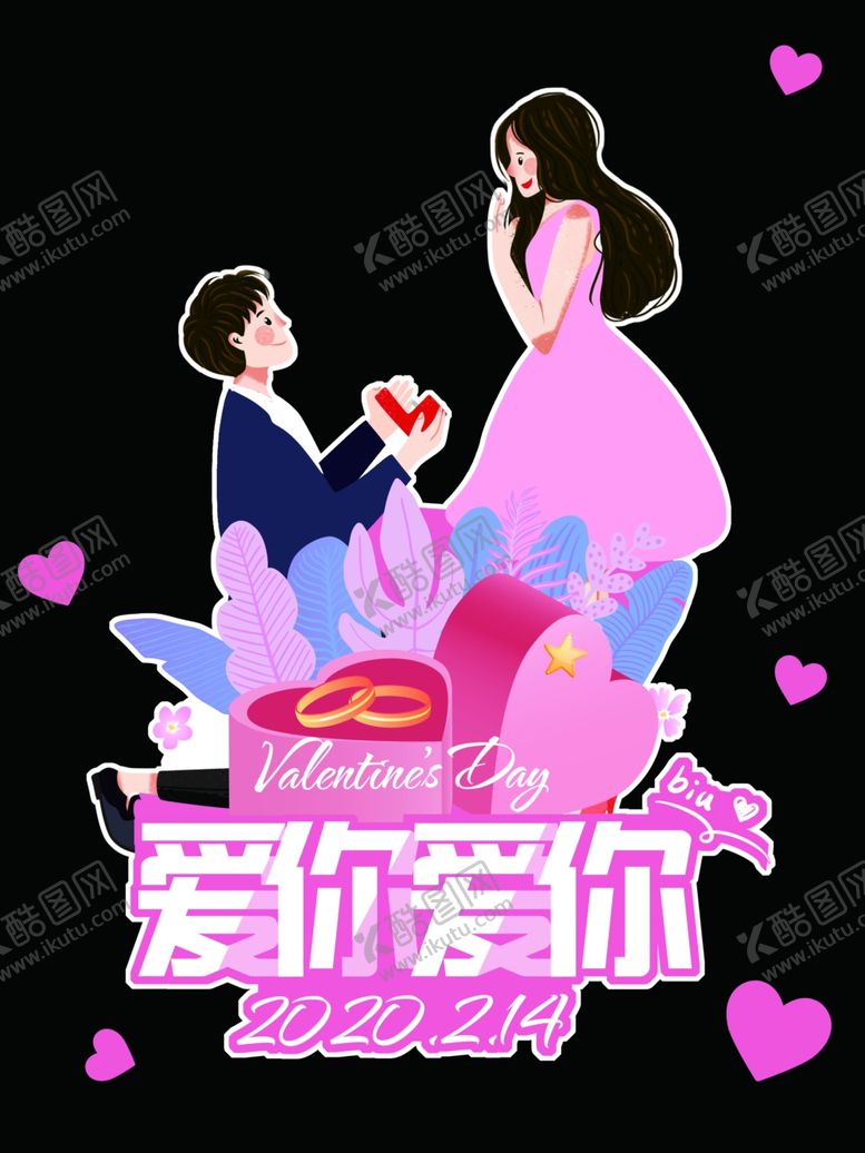 编号：44430710211700339655【酷图网】源文件下载-情人节贴纸