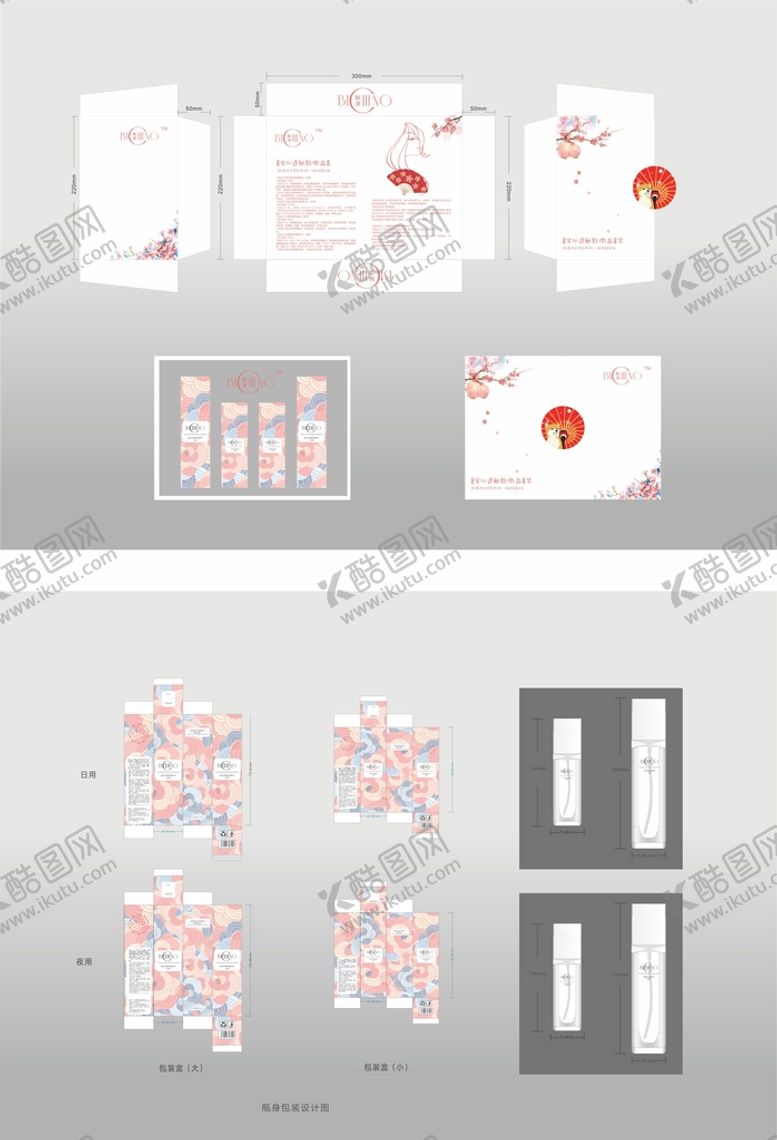 编号：53274109260355329128【酷图网】源文件下载-化妆品包装盒设计
