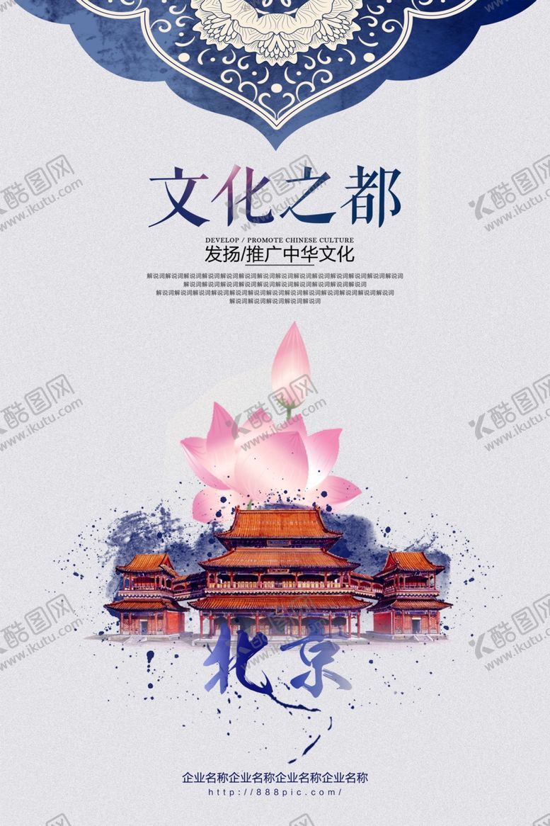 编号：99655404271318191141【酷图网】源文件下载-新中国风海报